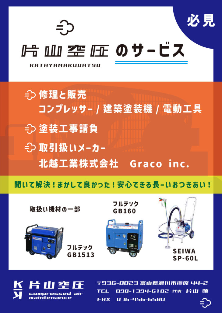 片山空圧からのお知らせ